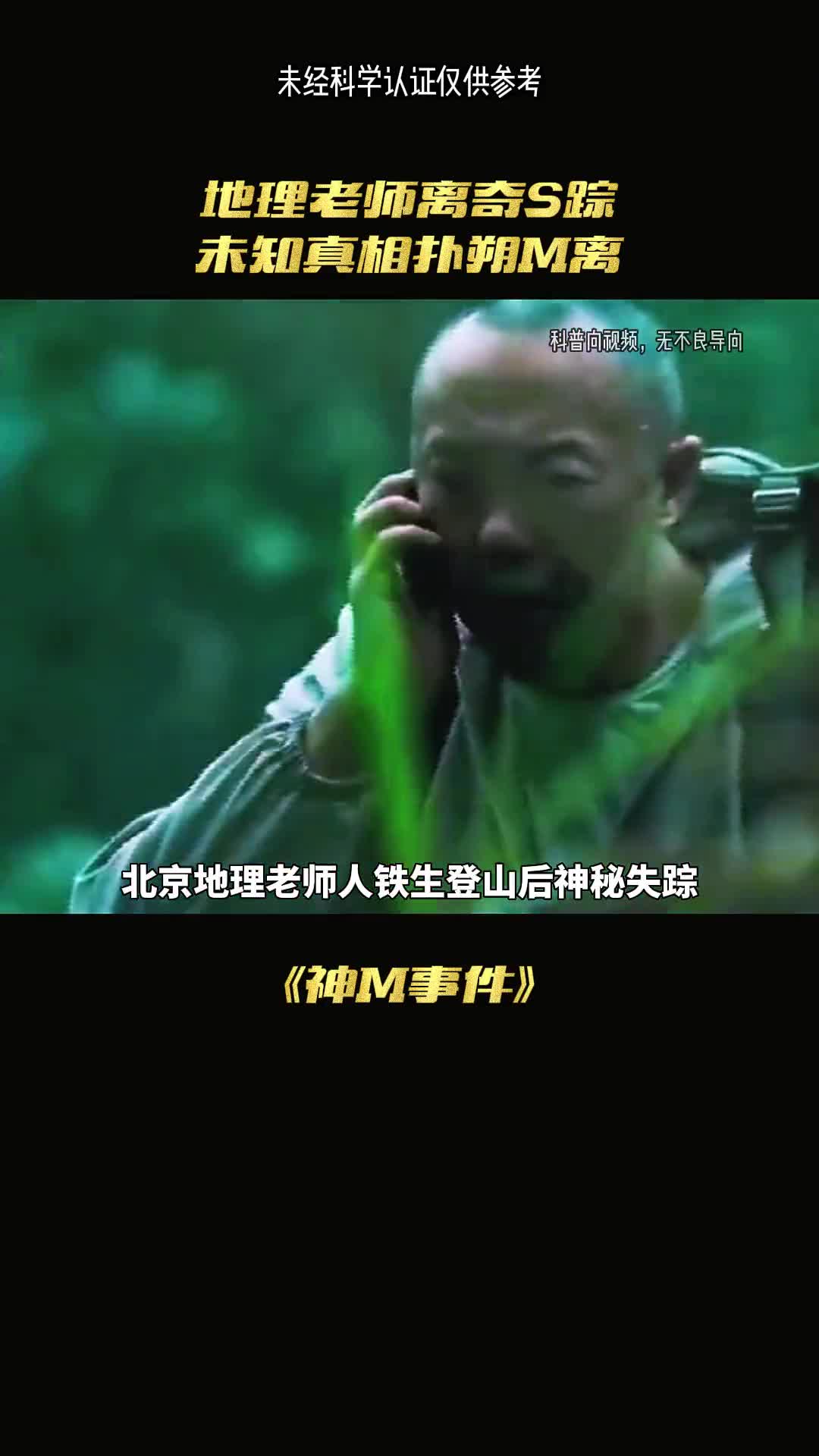 因爬山离奇失踪的地理老师