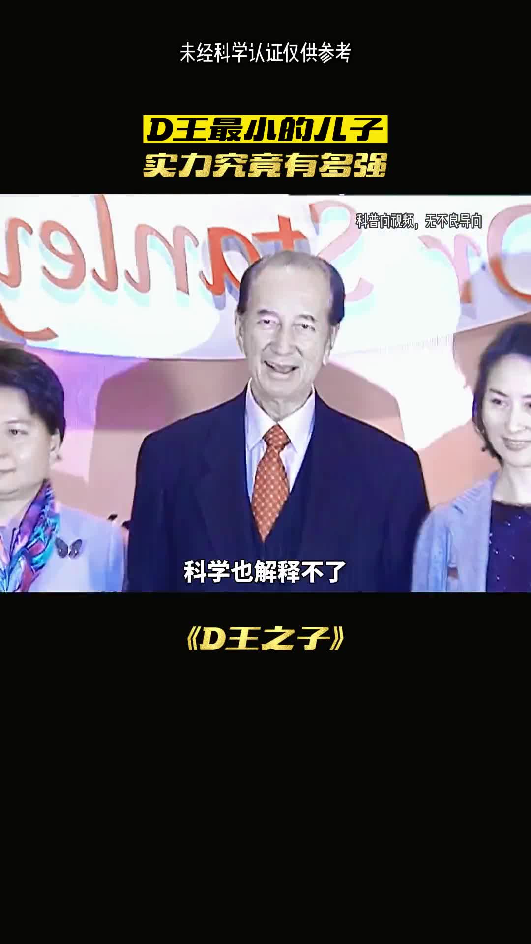 赌王之子有多强大