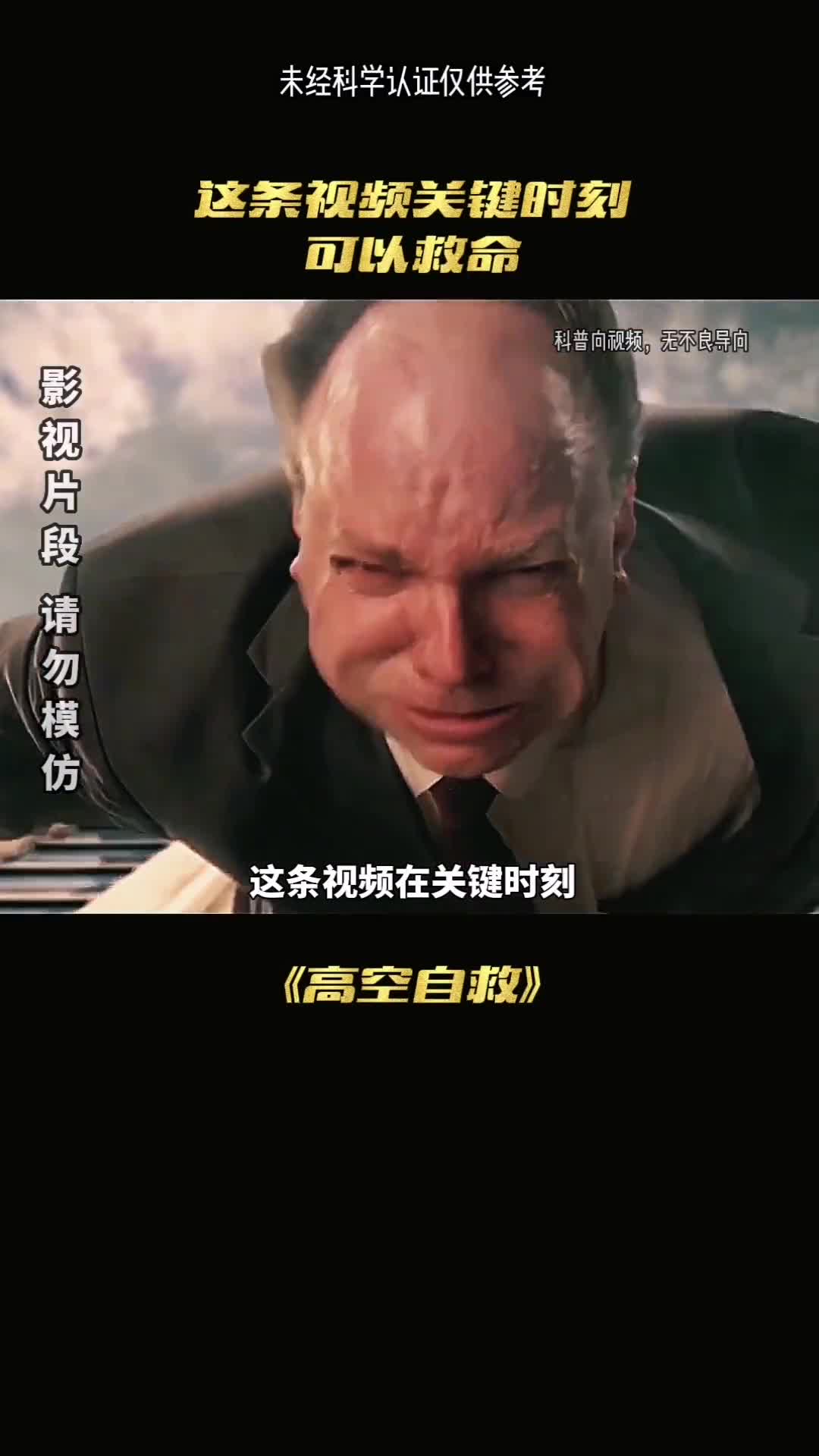 这条视频在关键时刻也许会救你