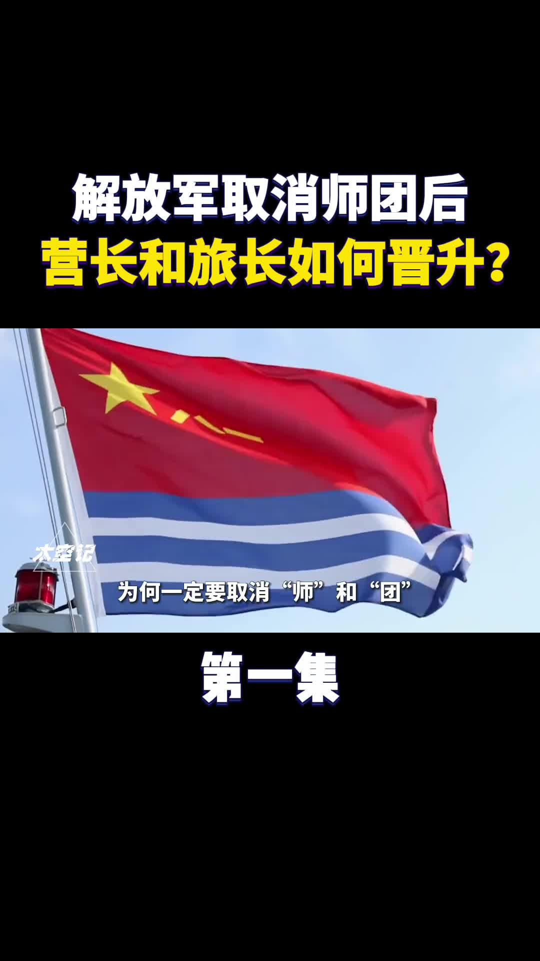 解放军取消师团后营长旅长该如何晋升