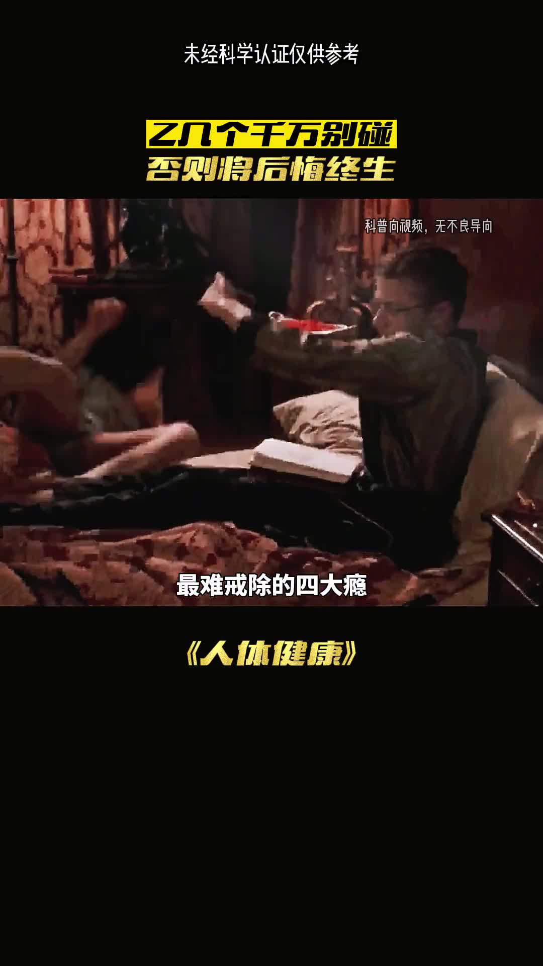 最难戒掉的四大瘾