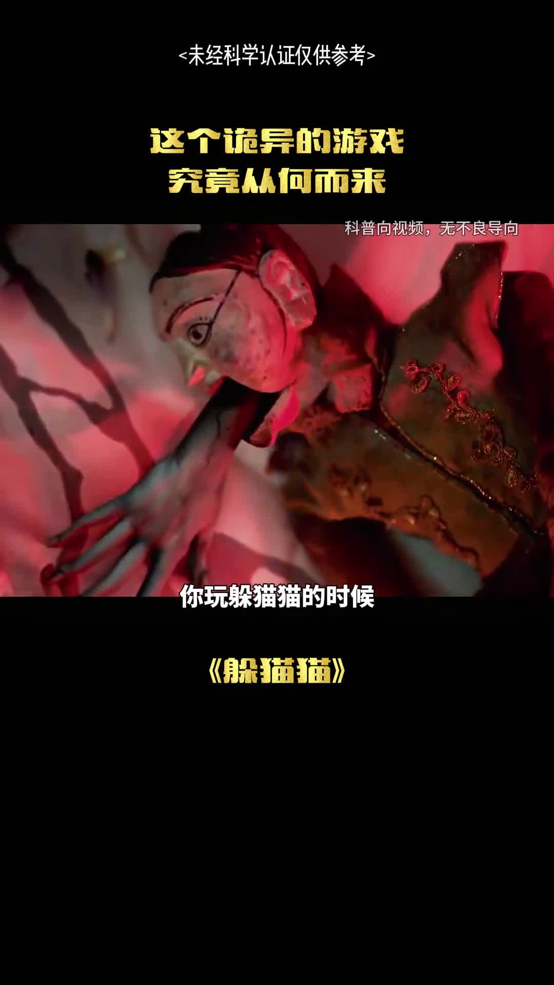 这才是真正的躲猫猫