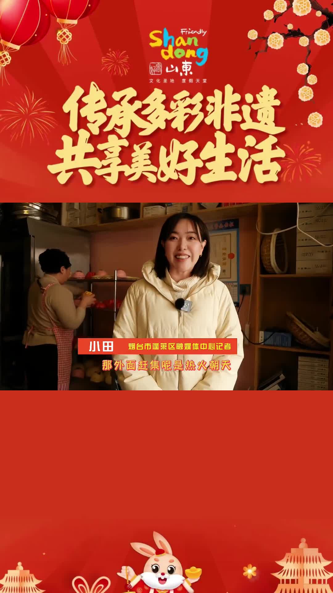 在山东提起过年和年味怎么能少得了非物质文化遗产胶东花饽饽造型生动颜色丰富历史悠久寓意吉祥快来一起看看吧