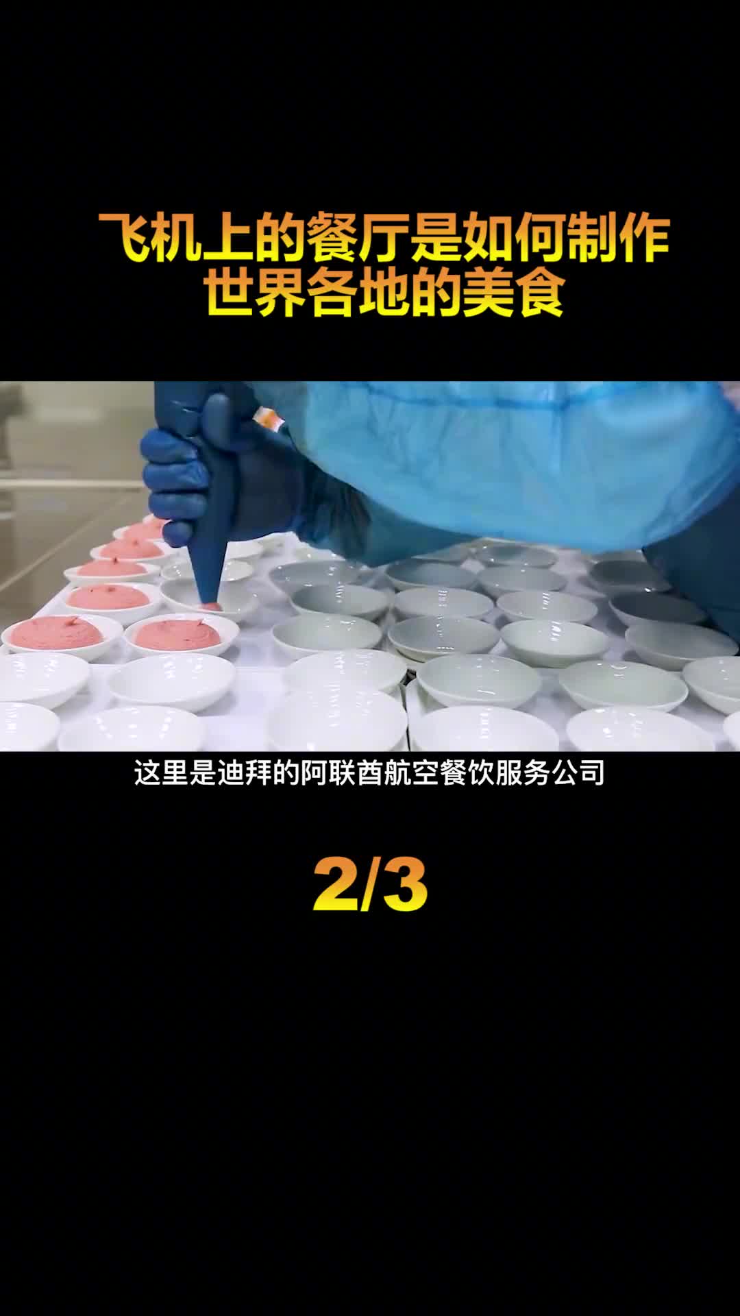 飞机飞去哪就能在飞机上享用到当地美食1天提供22万份飞机餐