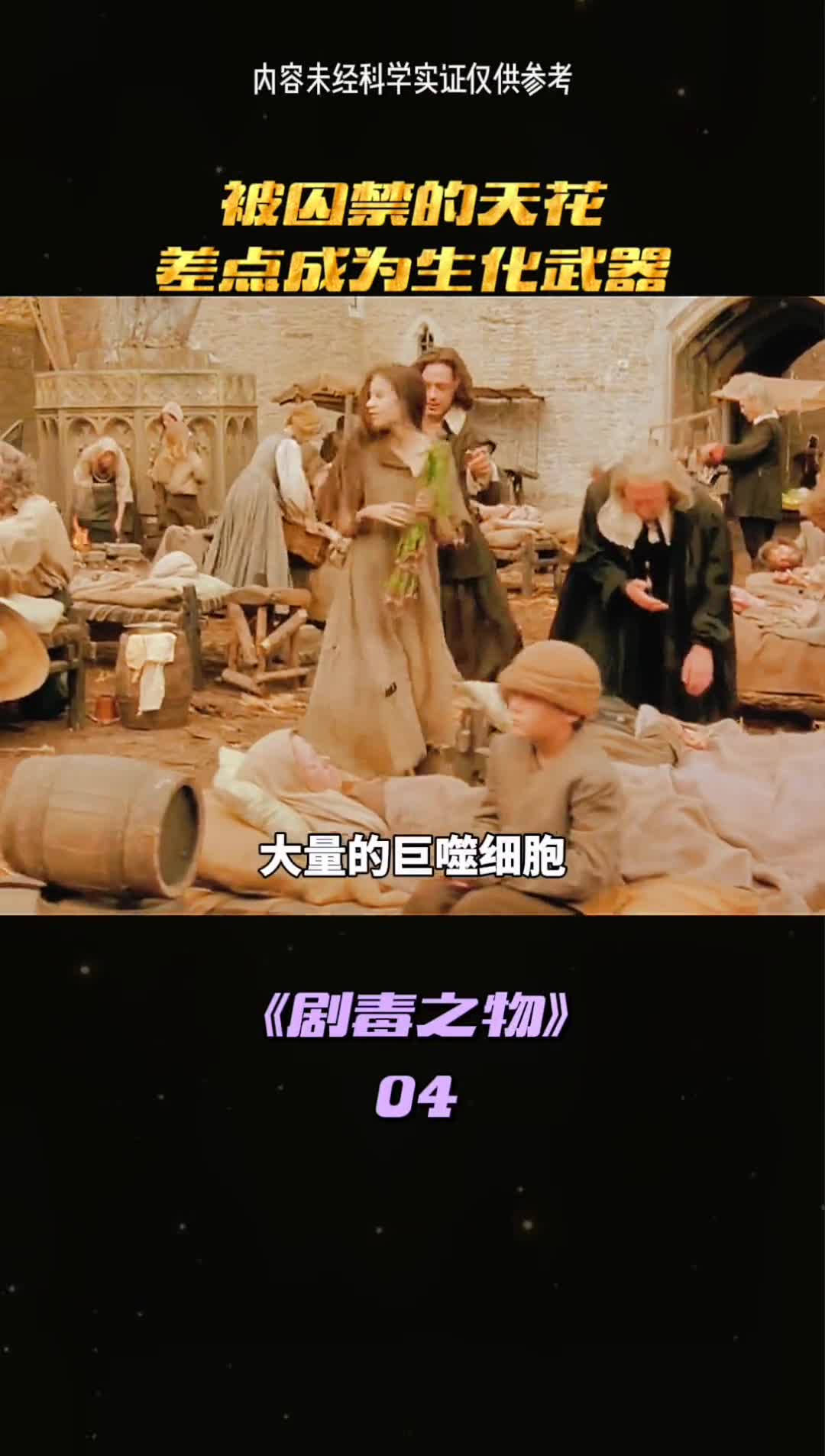 被囚禁的天花病毒竟然差点成为生化武器