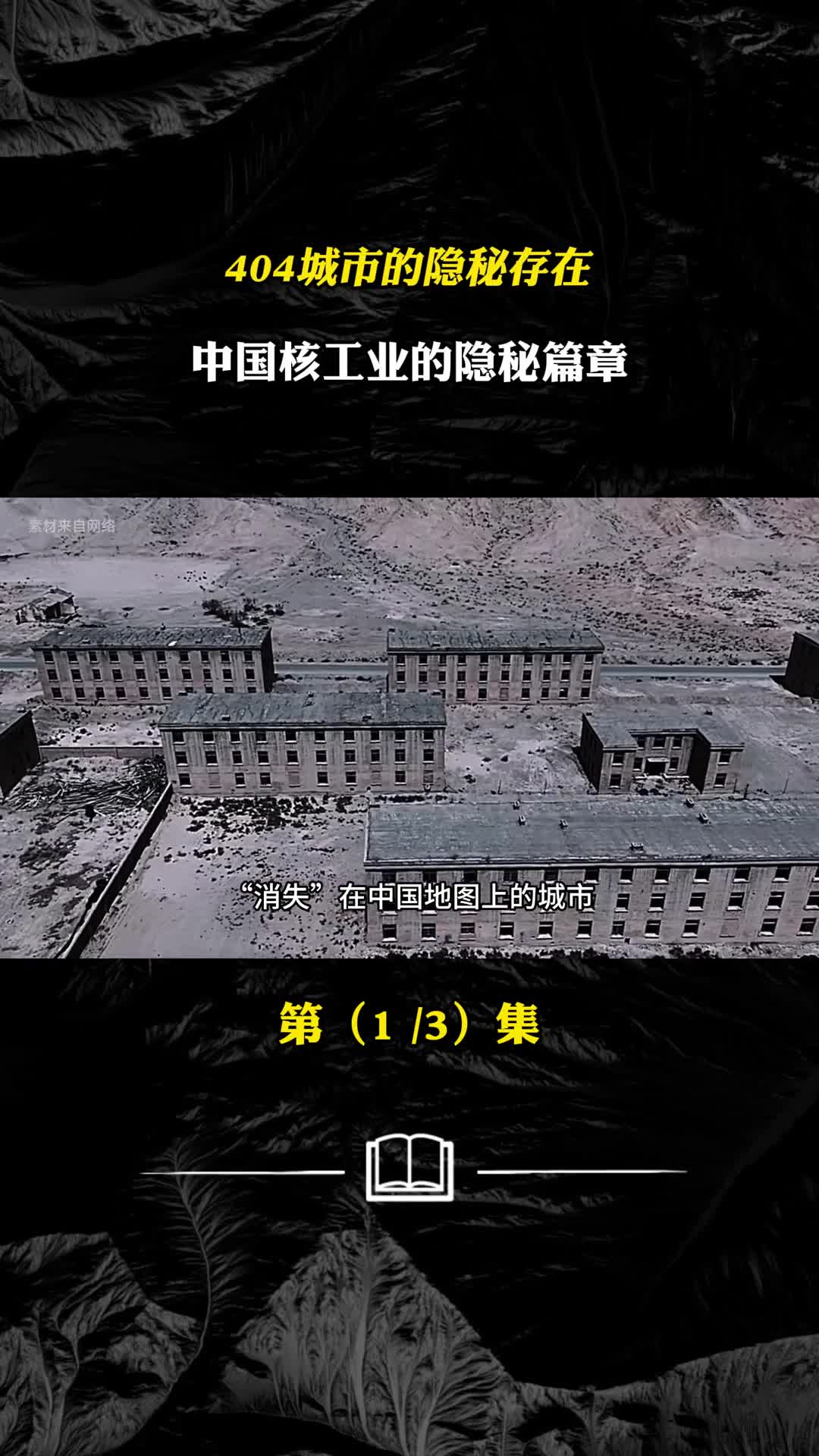 中国最神秘的城市地图上找不到却能威慑美俄两国