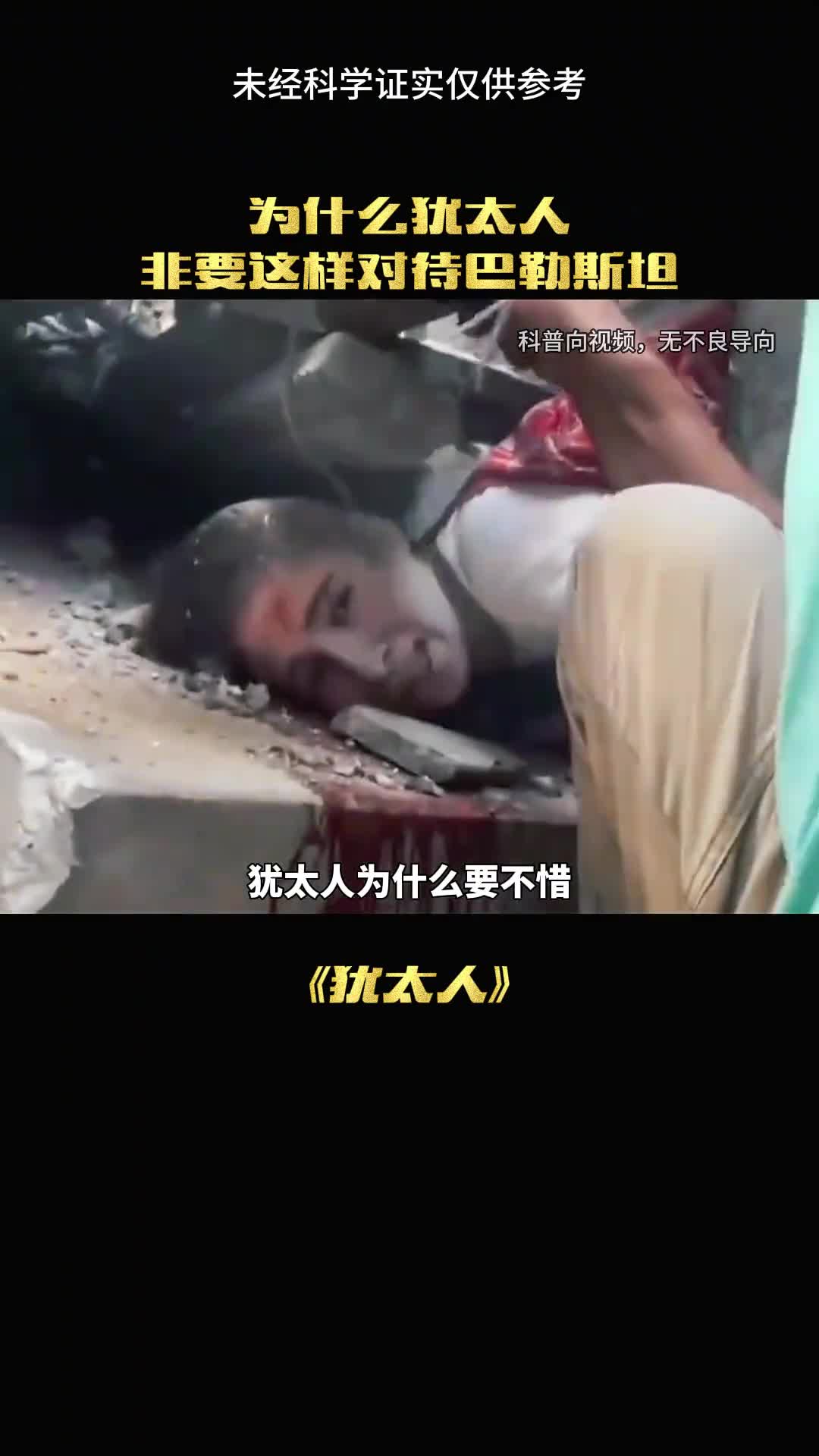 犹太人何为赶走巴勒斯坦人