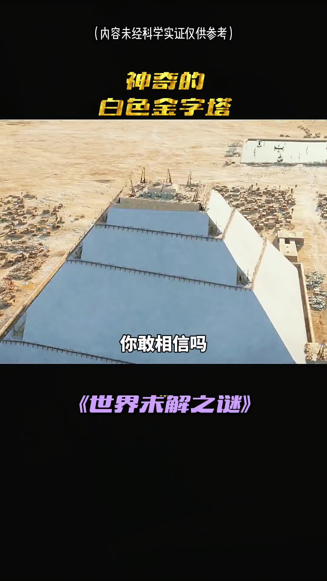 埃及金字塔很有可能是浇注而成的