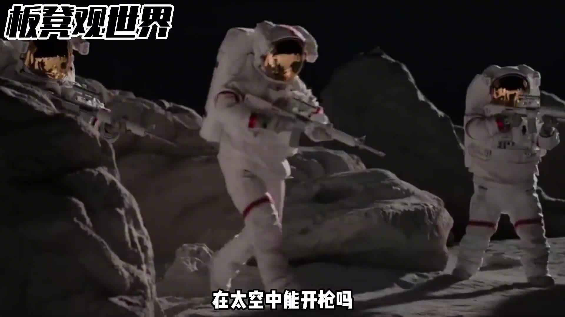 在太空里可以开枪吗