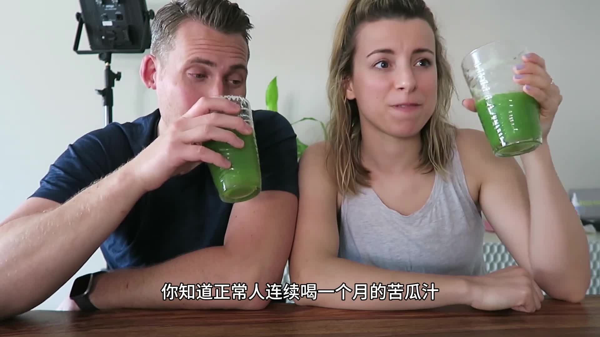 终于找到了好喝的苦瓜蔬菜汁了平时不爱吃蔬菜的朋友快来试试