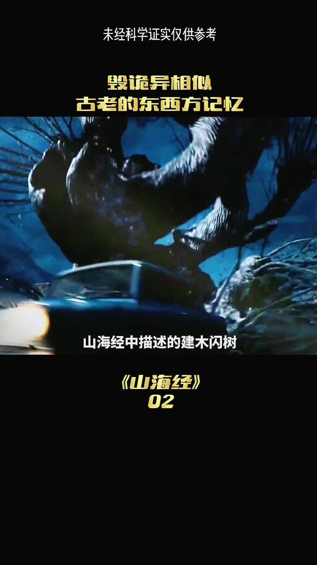 山海经的建木闪树和圣经的巴别塔有什么联系呢