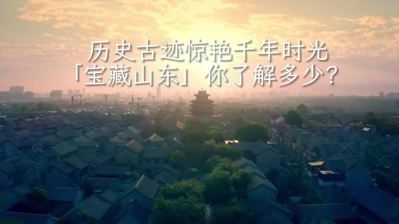 周末去哪玩解码山东历史遗迹开启一场穿越时空之旅历史古迹惊艳了千年时光一起走进烟台蓬莱阁济南灵岩寺感受深厚的文化底蕴解密文化内涵吧