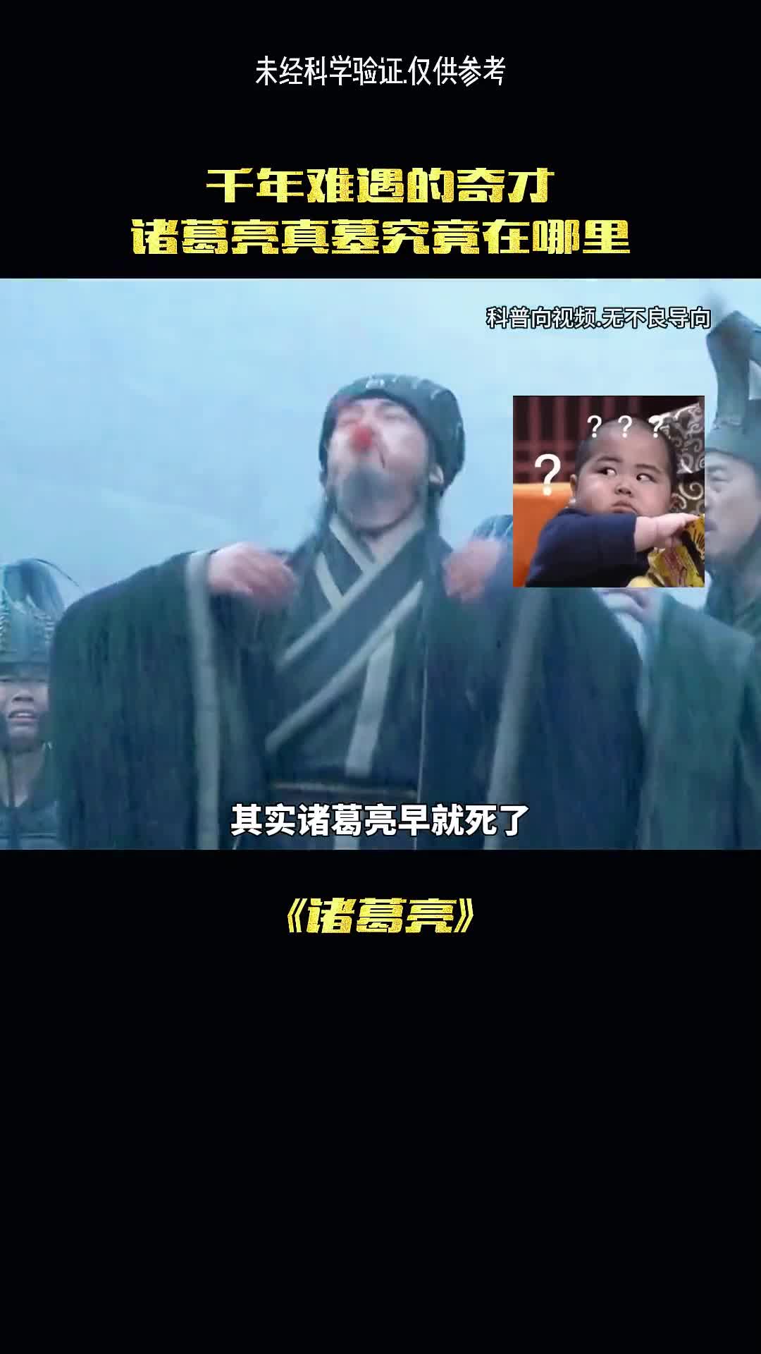 诸葛亮之谜竟然没死