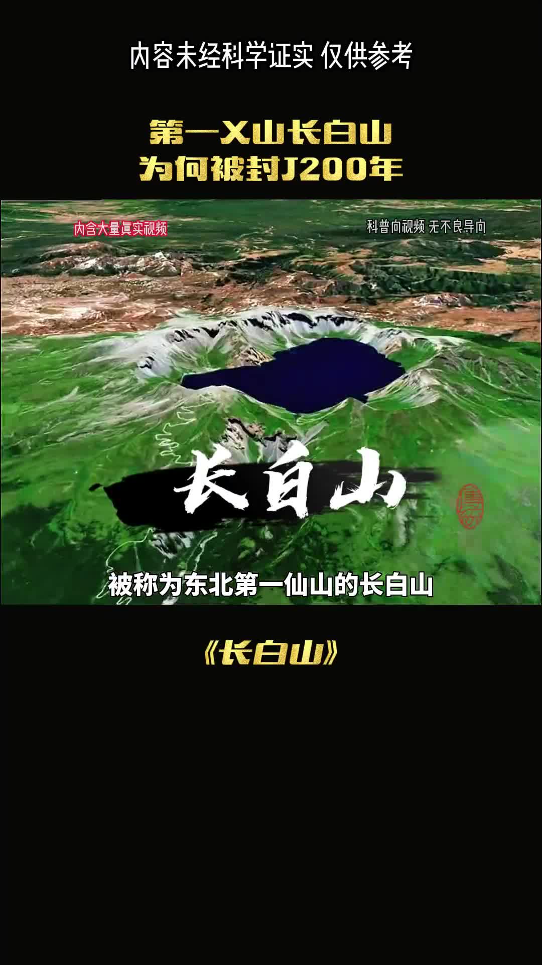 清朝为何要下令封禁长白山200年