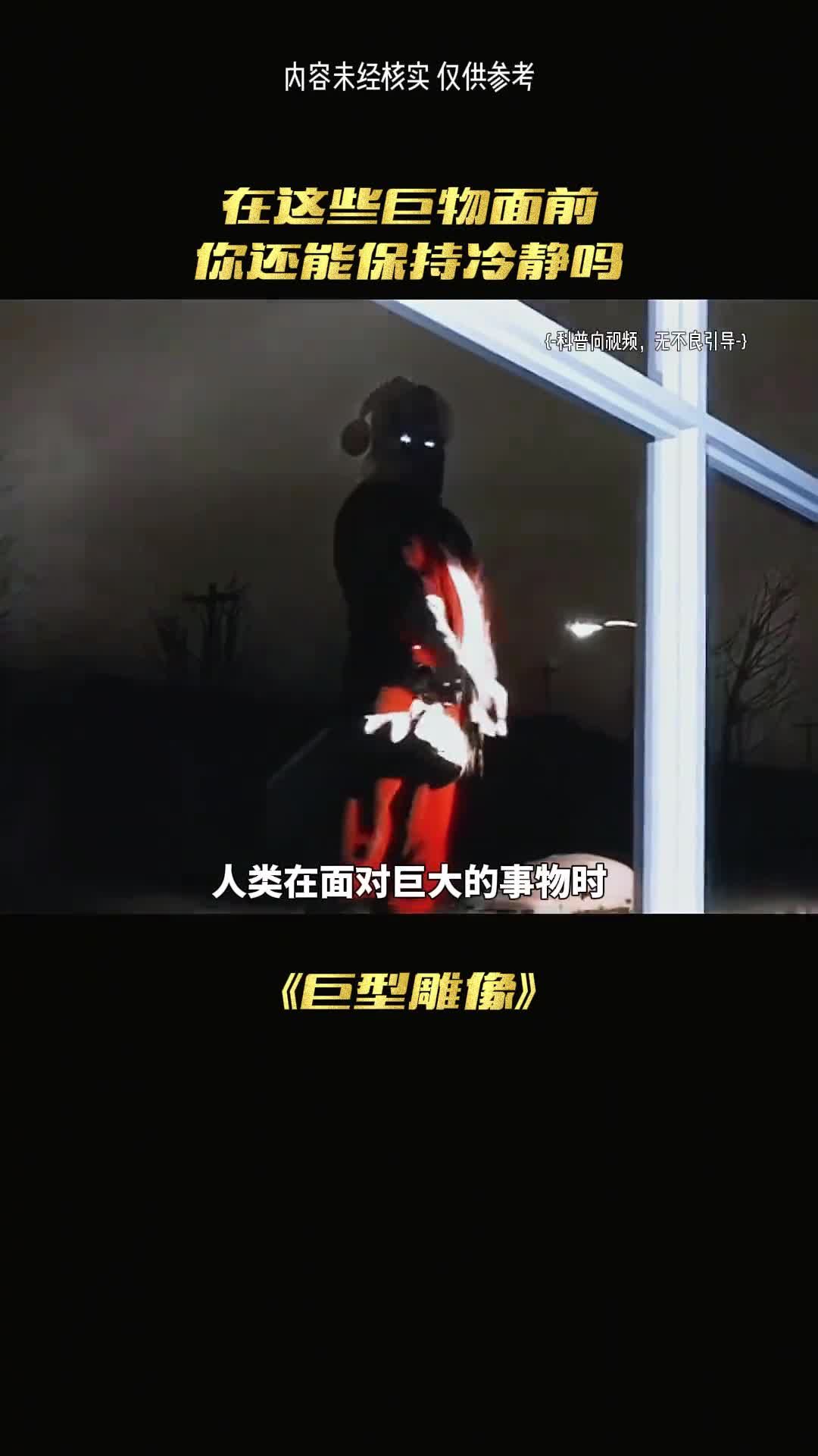 这些雕像有多巨大