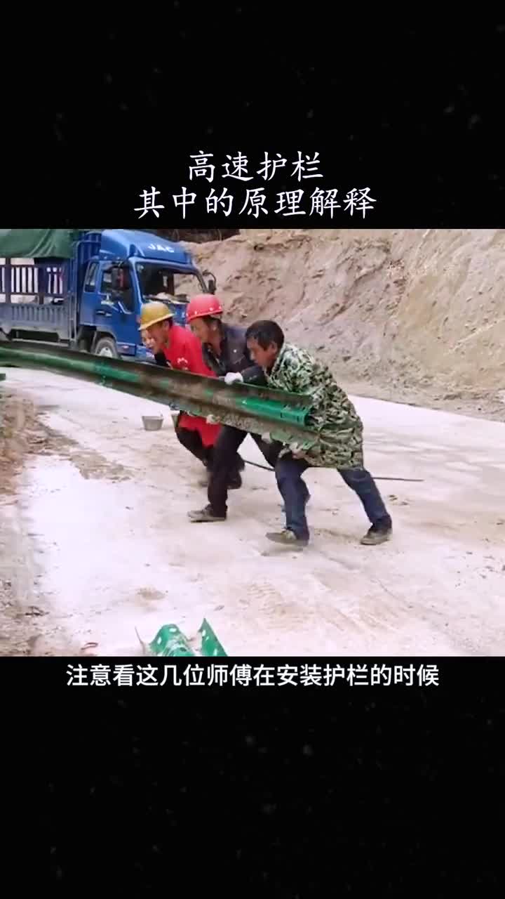 高速护栏其中的原理解释