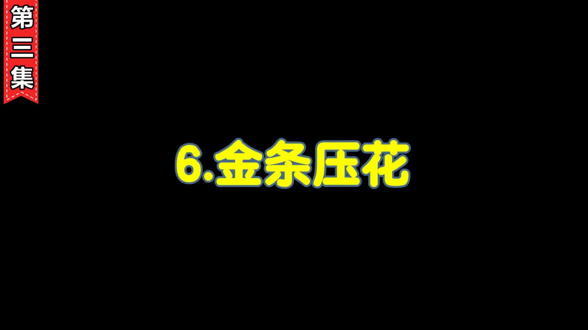 金条是怎么加工出来的3分钟带你了解
