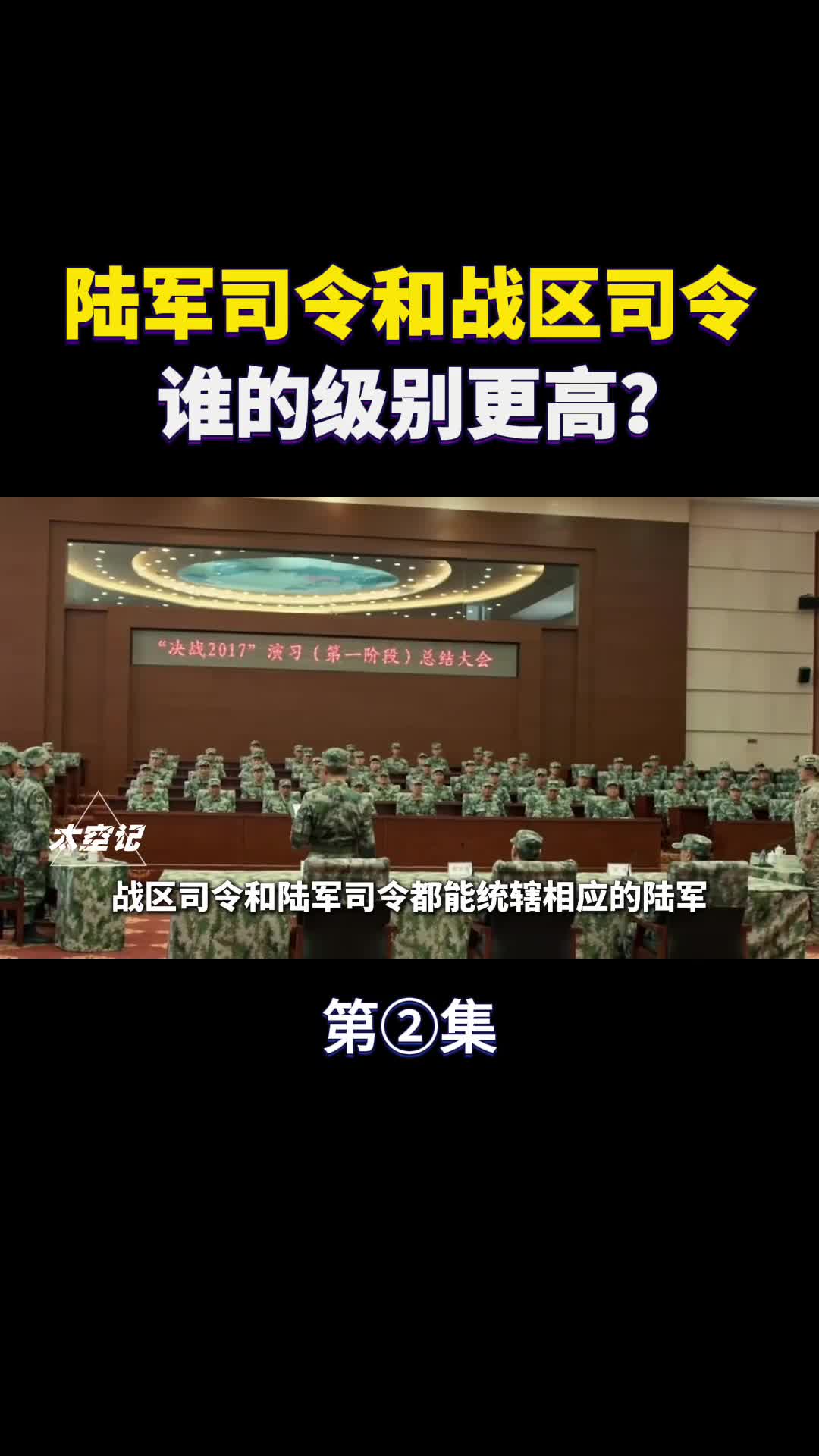 陆军司令战区司令谁的级别更高