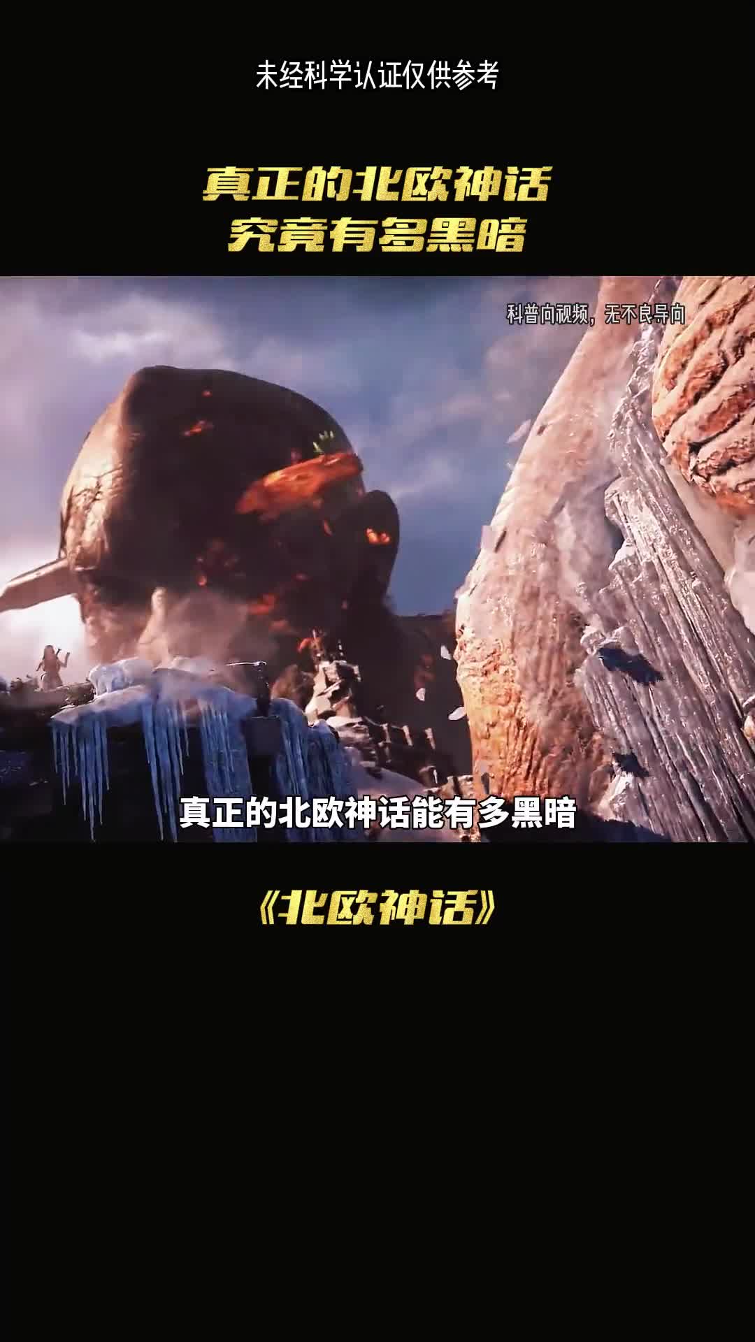 诸神的黄昏黑暗的北欧神话