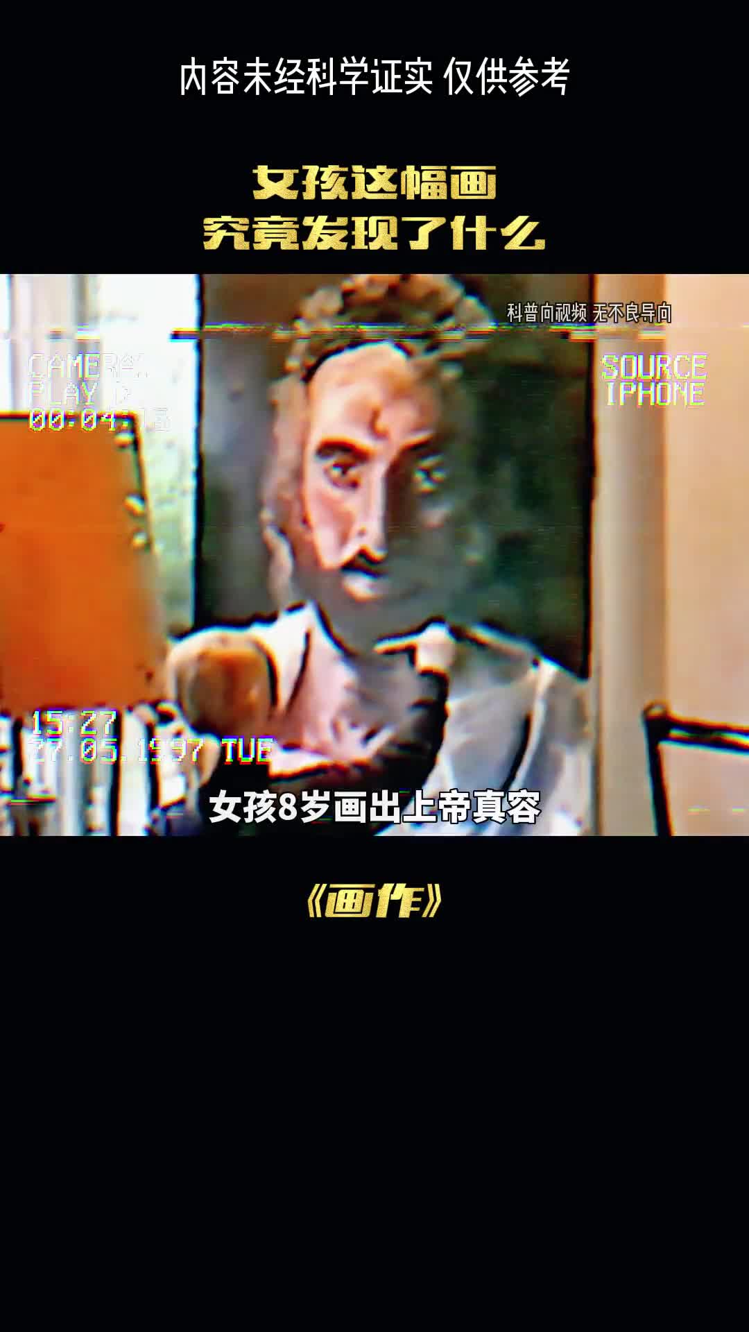 八岁女孩画出上帝真容