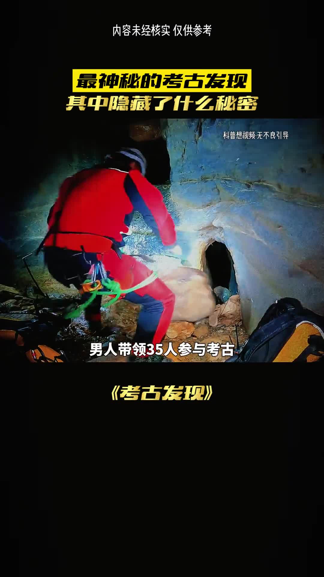 古离奇事件考古人员全部失踪