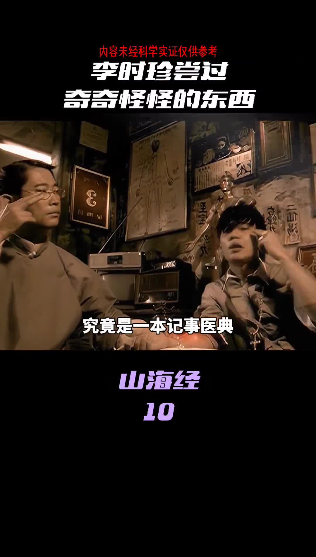 草纲目究竟是什么惊呆了世人