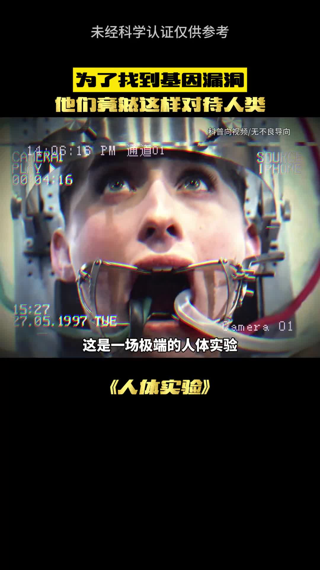 基因的漏洞竟然如此简单