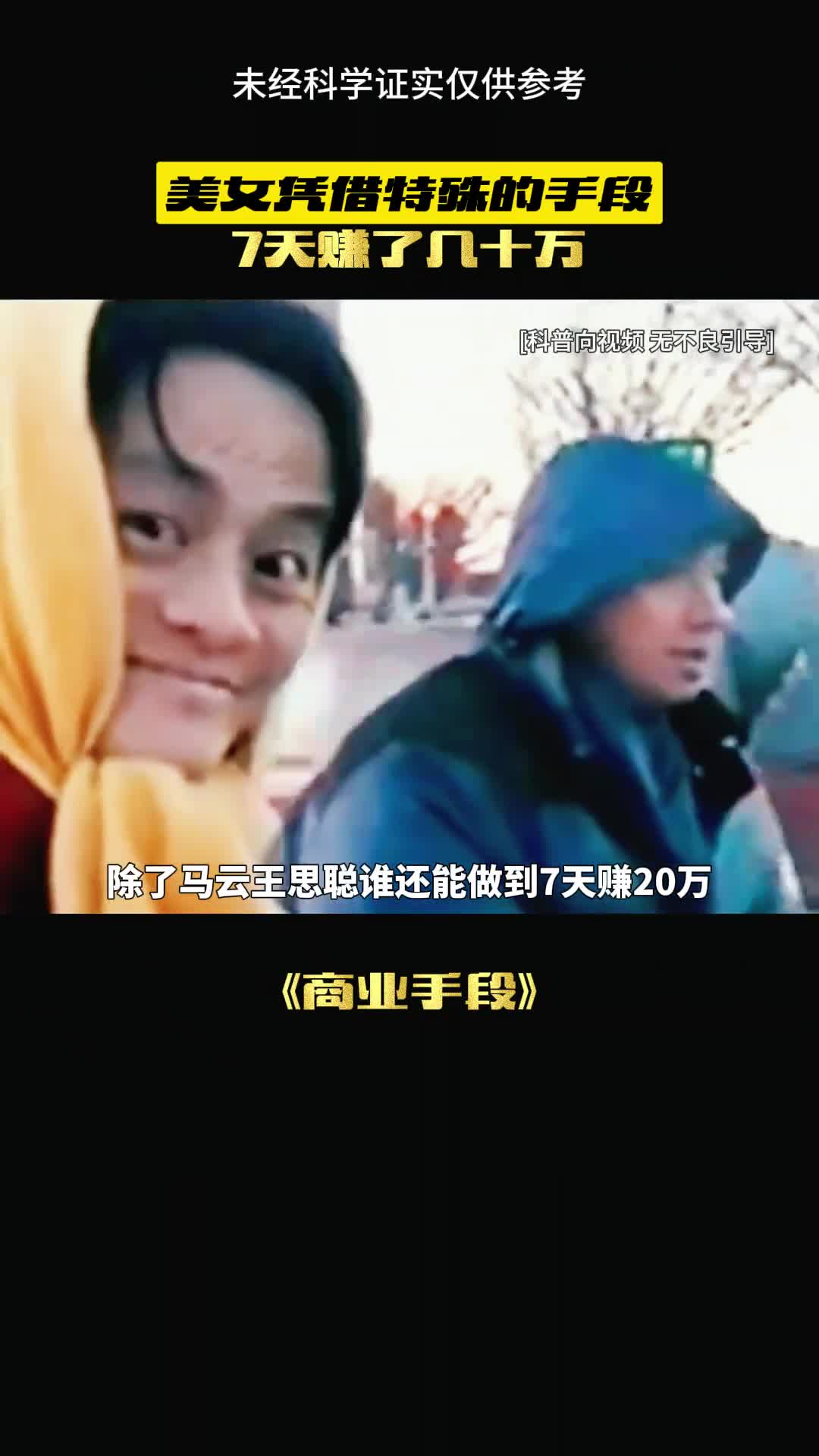 美女卖了什么能赚数十万