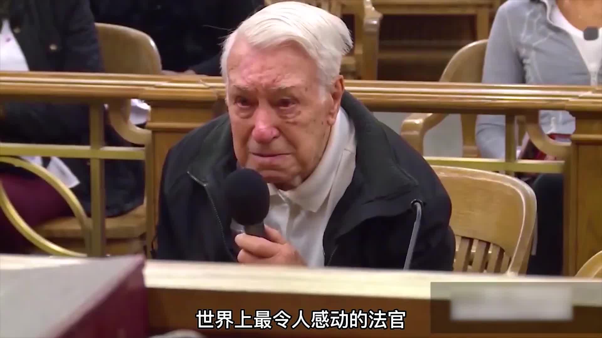 96岁老人开车超速被指控上了法庭来看法官如何判决