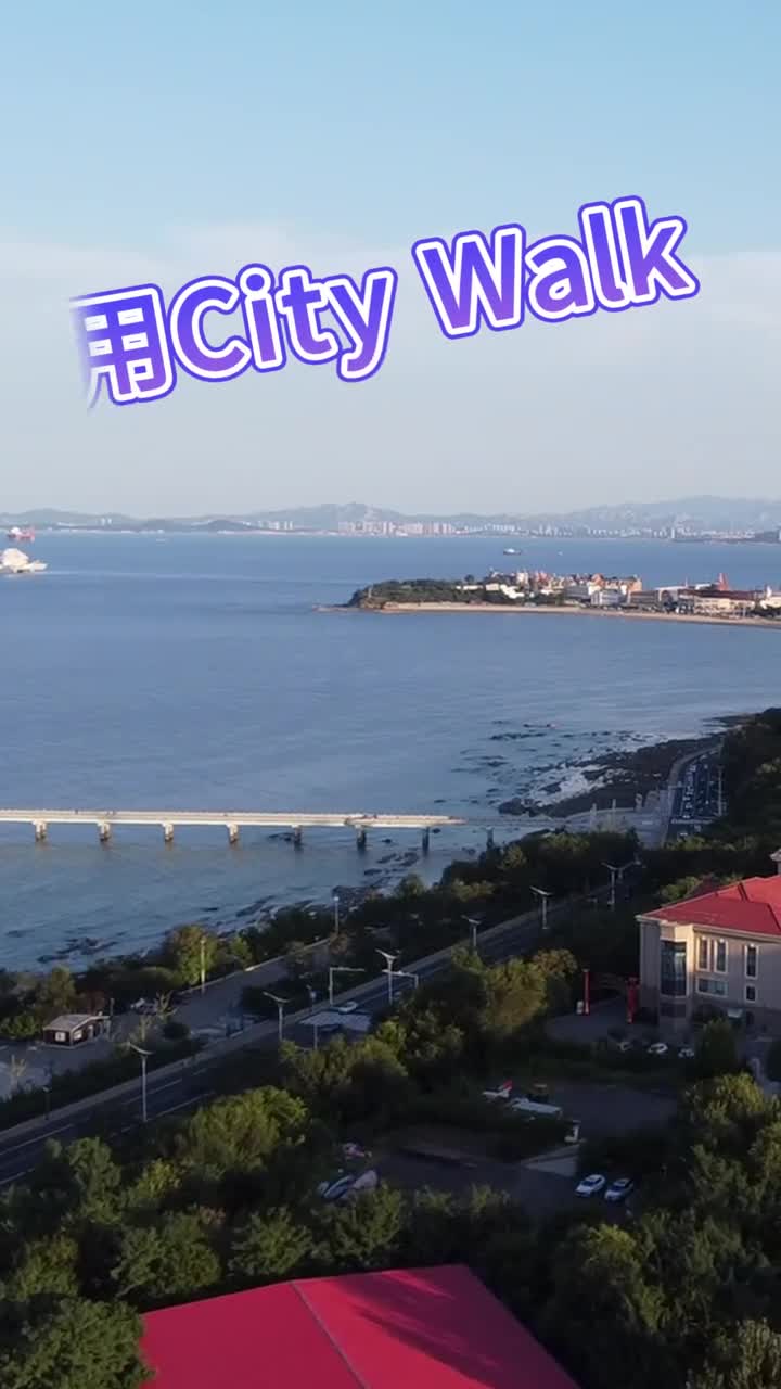 向大海出发烟台沿海一日citywalk攻略来啦这座既浪漫又治愈的海滨小城向你发出邀请一起漫游烟台吧