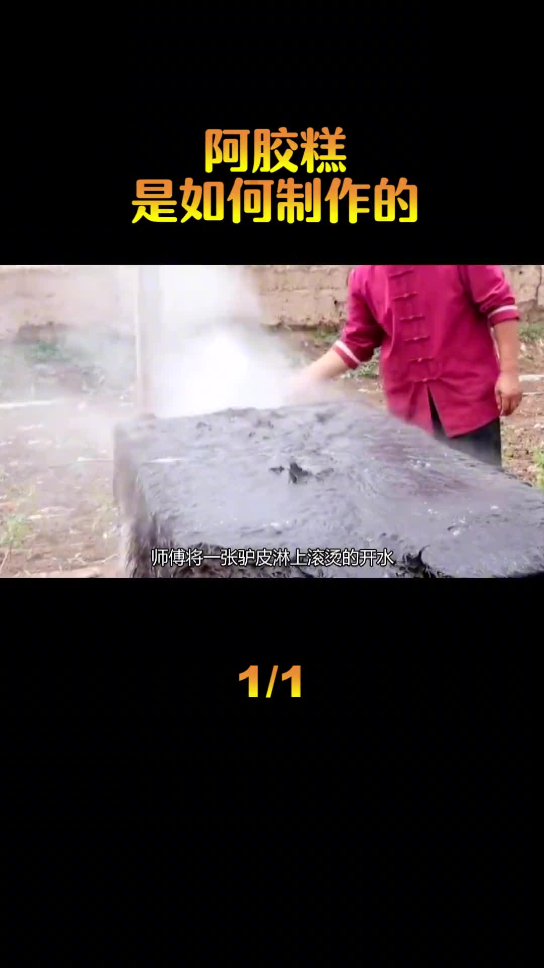 阿胶糕是如何制作的