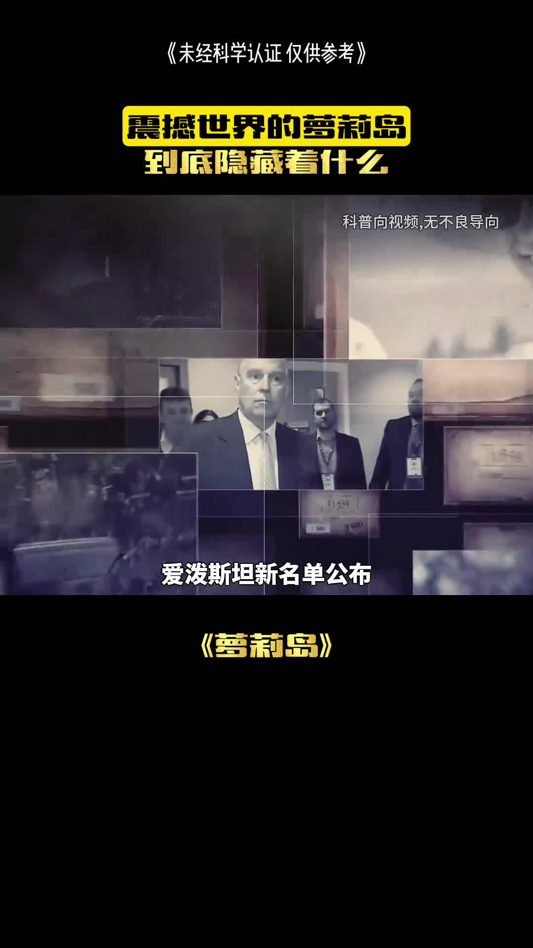 萝莉岛有多恐怖