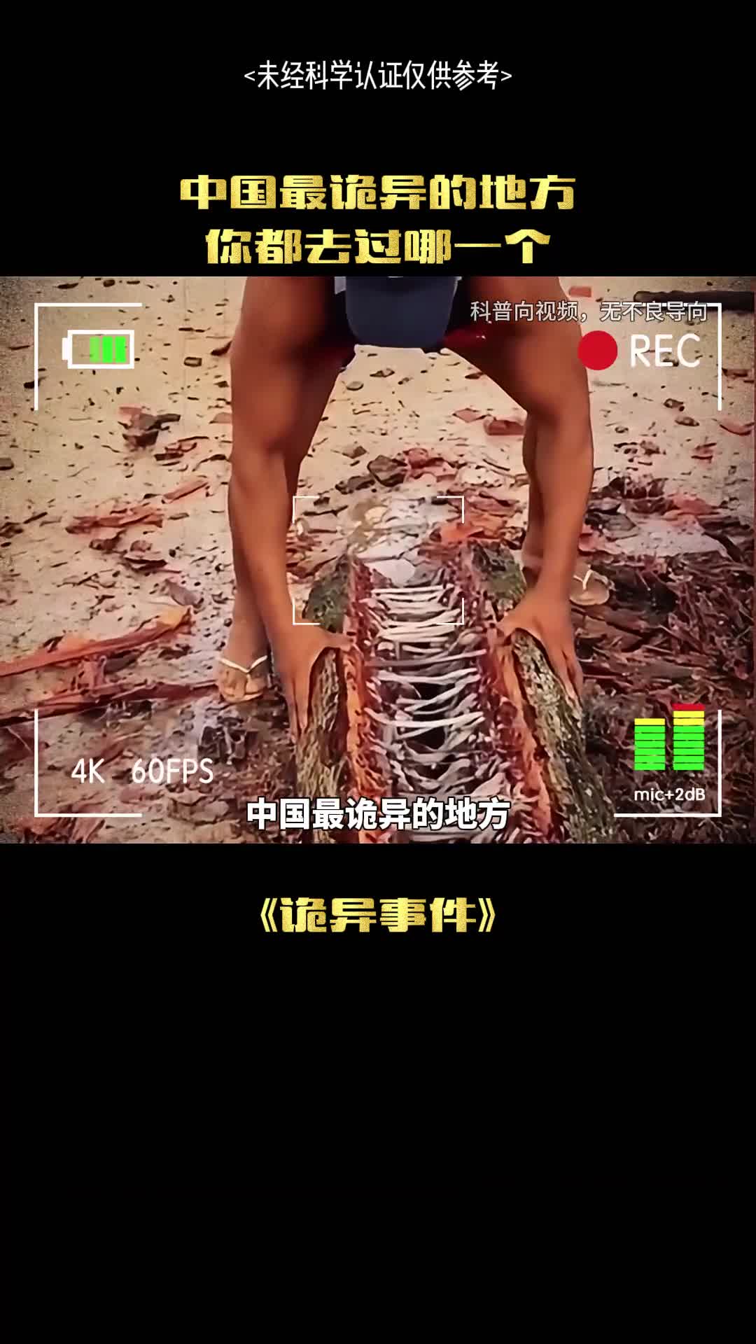 这是中国最诡异的地方