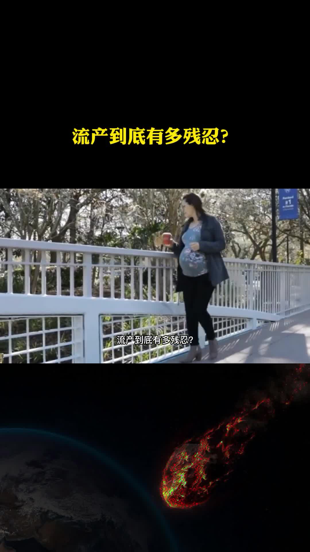 每出生10个婴儿就有9个被流掉流产有多可怕你知道吗