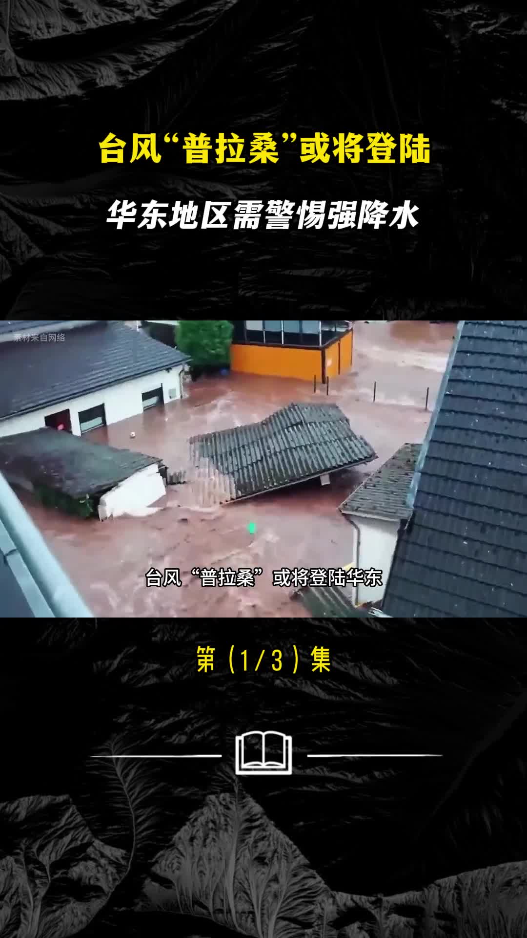 台风普拉桑或将登陆华东地区台风也有业绩要完成吗