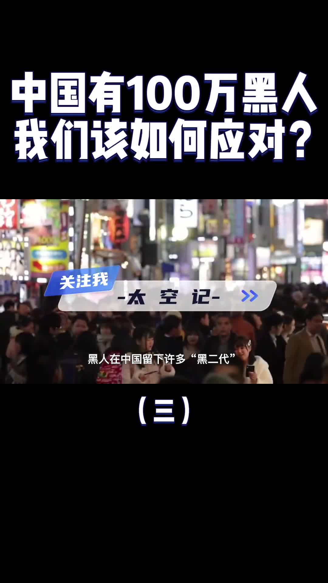 黑人在中国留下大量黑二代是好是坏我们该如何应对