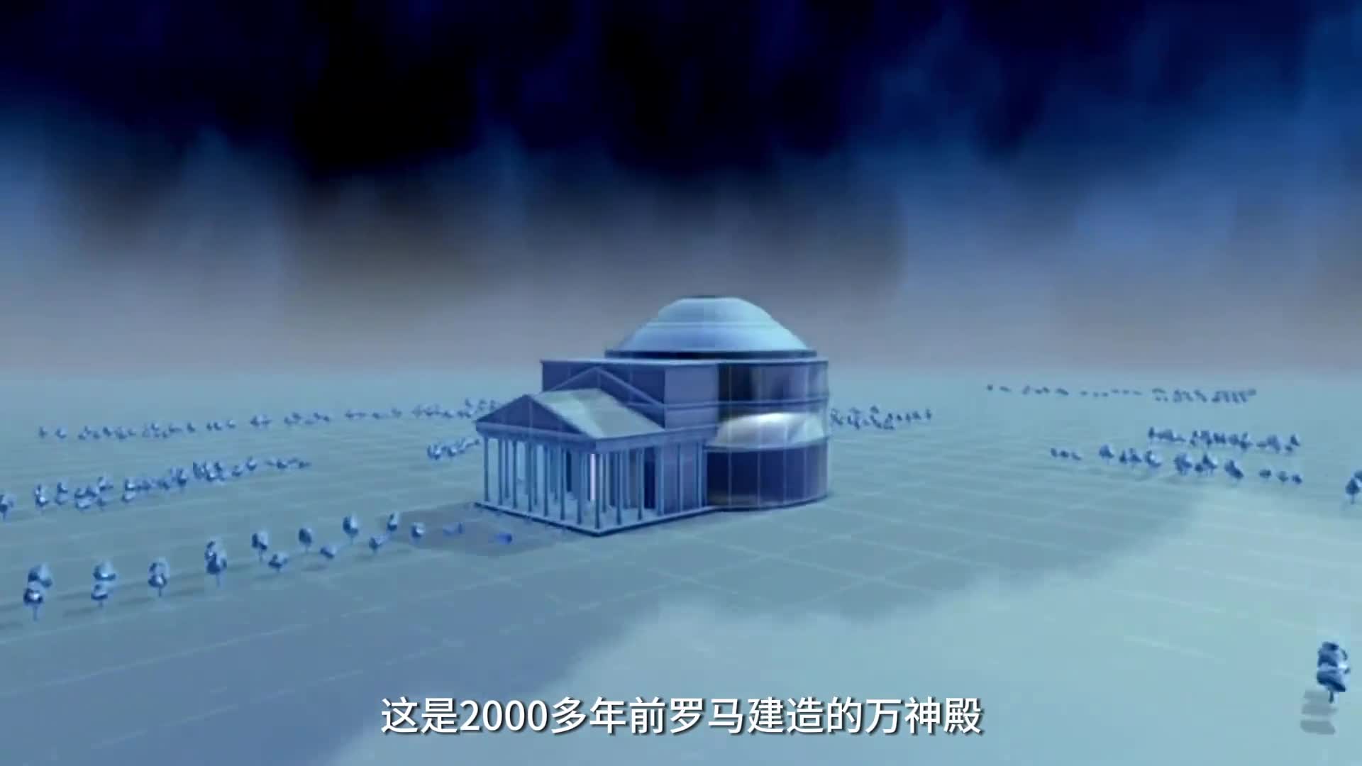 2000多年前罗马是如何建造万神殿的带你看圆顶建筑发展史和原理