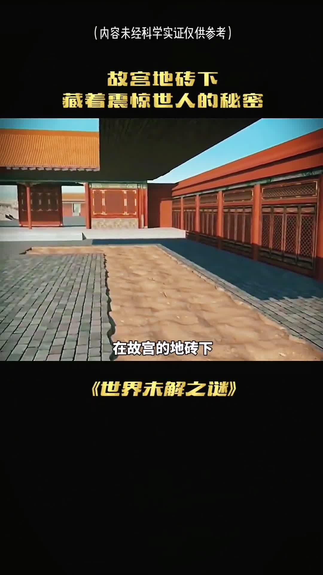 在故宫的地砖下竟然隐藏了一个宫殿