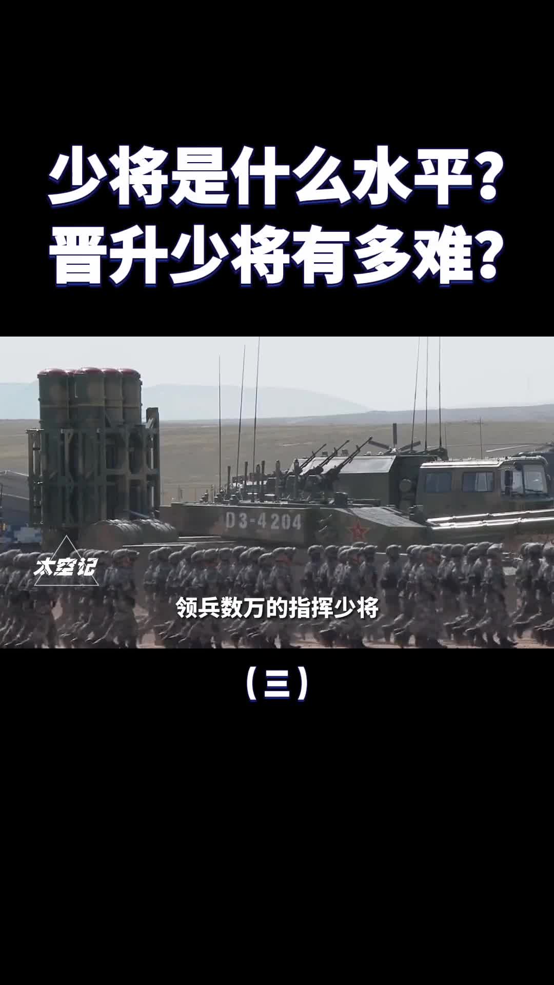 解放军少将什么级别晋升少将有多难