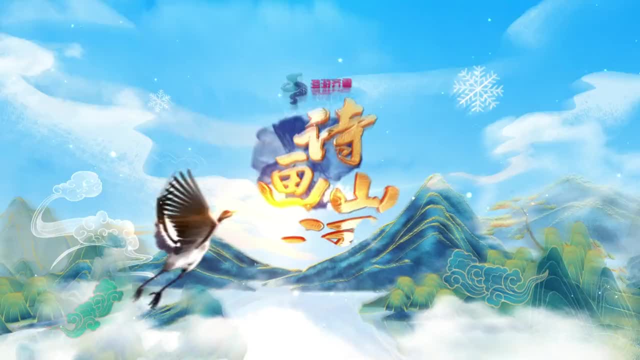 冬游齐鲁好客山东欢迎您