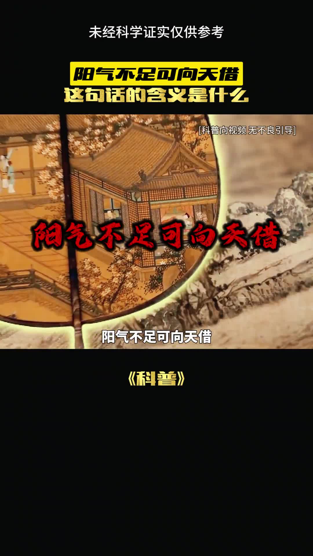 当你阳气不足时该怎么办