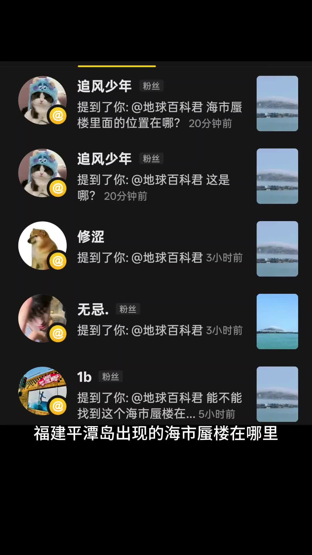 辟谣一下福建平潭岛的海市蜃楼它的原型在哪里