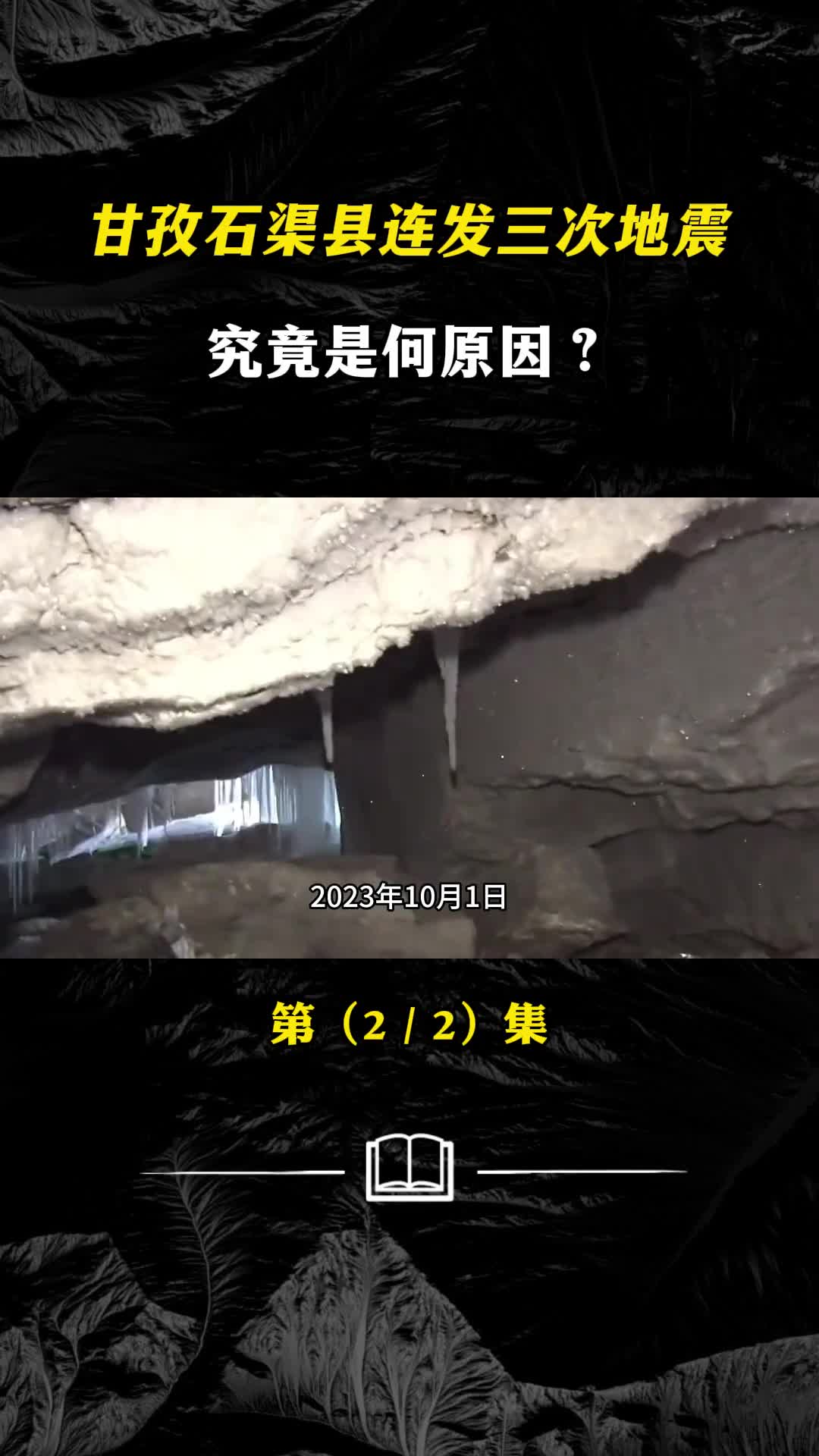 甘孜石渠县连发三次地震究竟是何原因是否在酝酿一场大地震