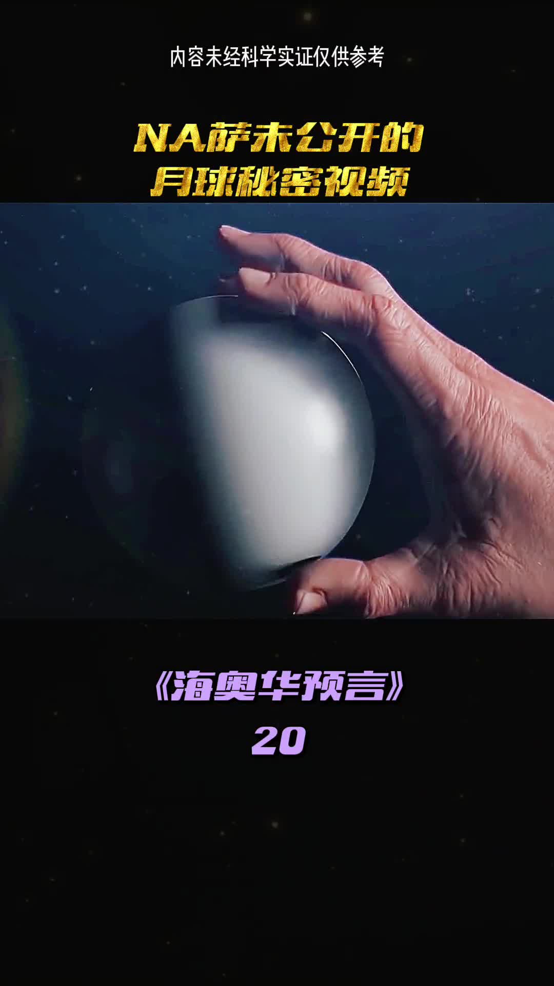 月球背后到底隐藏着什么秘密人类竟然是最低文明