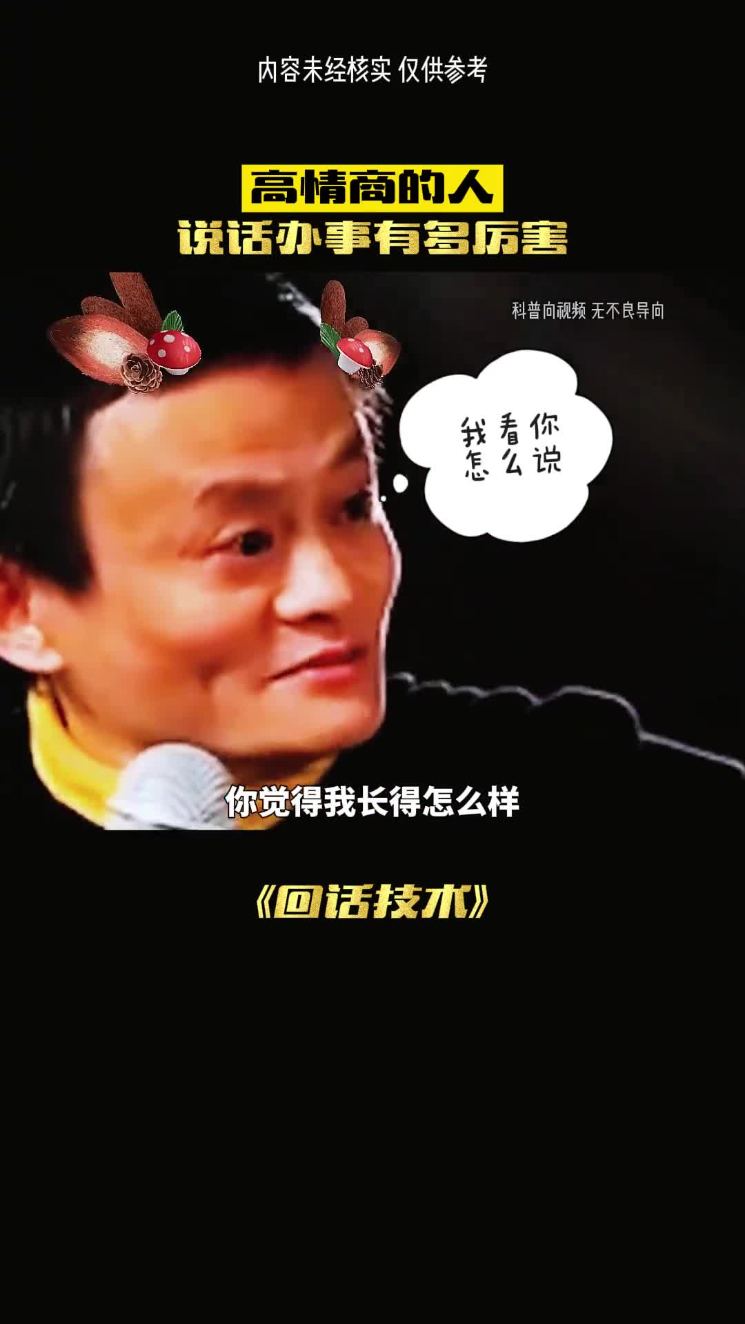 黄渤高情商逆袭人生