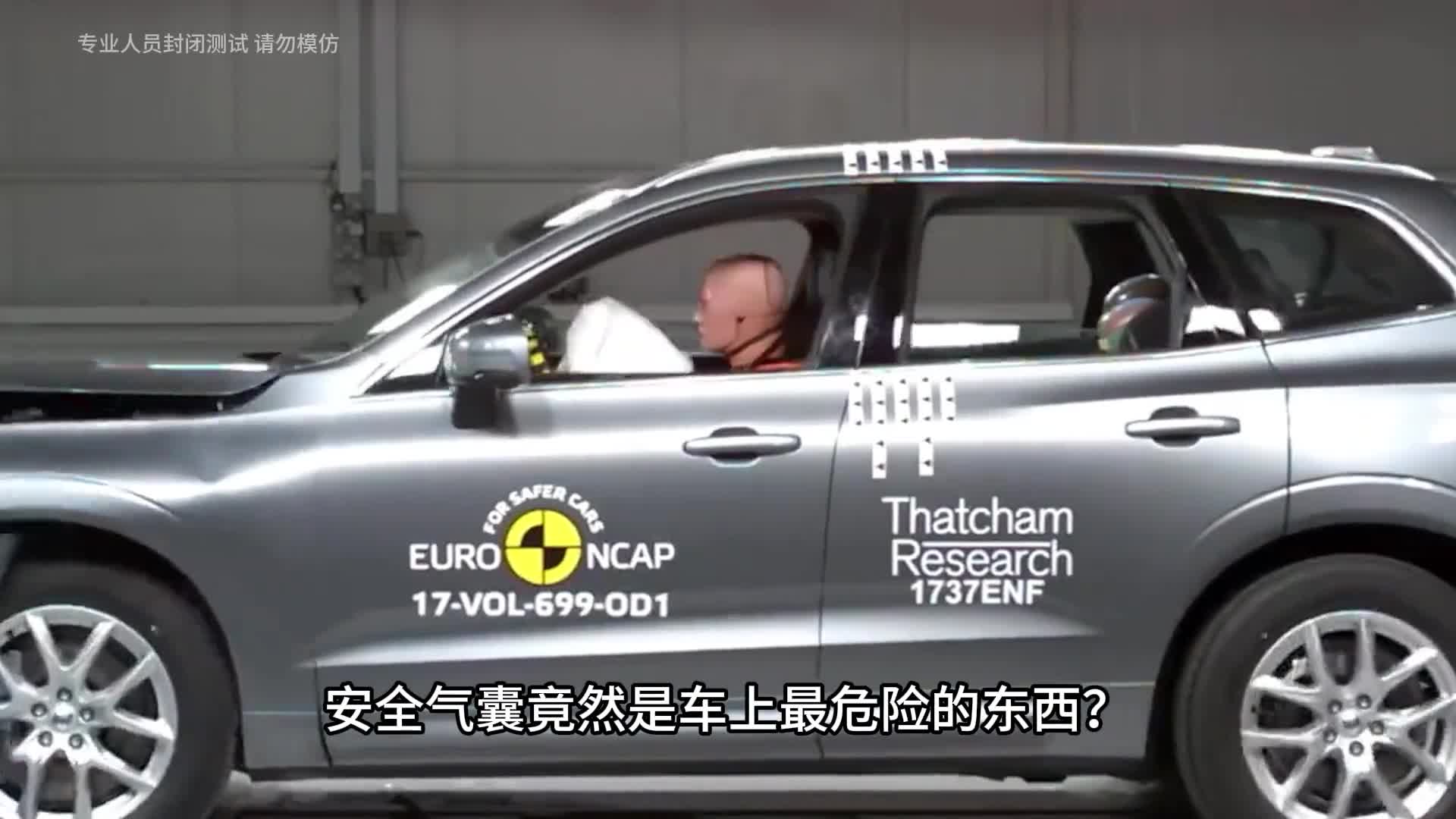 安全气囊竟是车上最危险的东西弹出时威力有多大