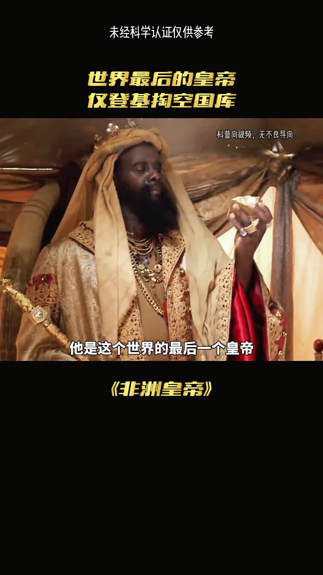 吃人皇帝有多可怕