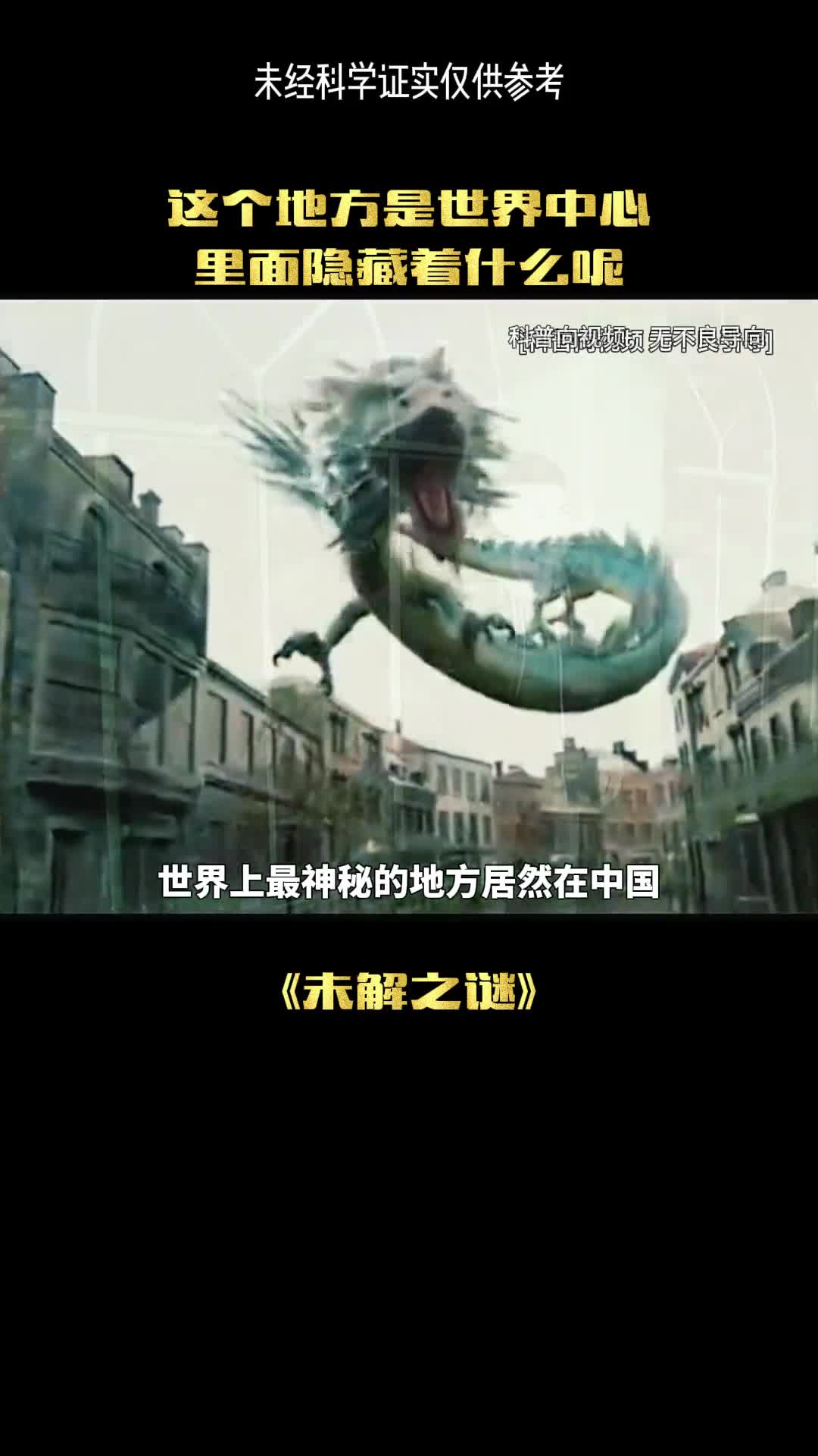 这里为何是世界的中心