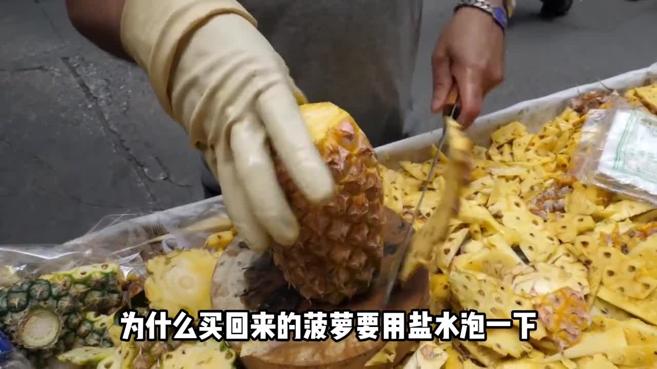 为什么菠萝要用盐水泡过才能吃需要泡多久呢
