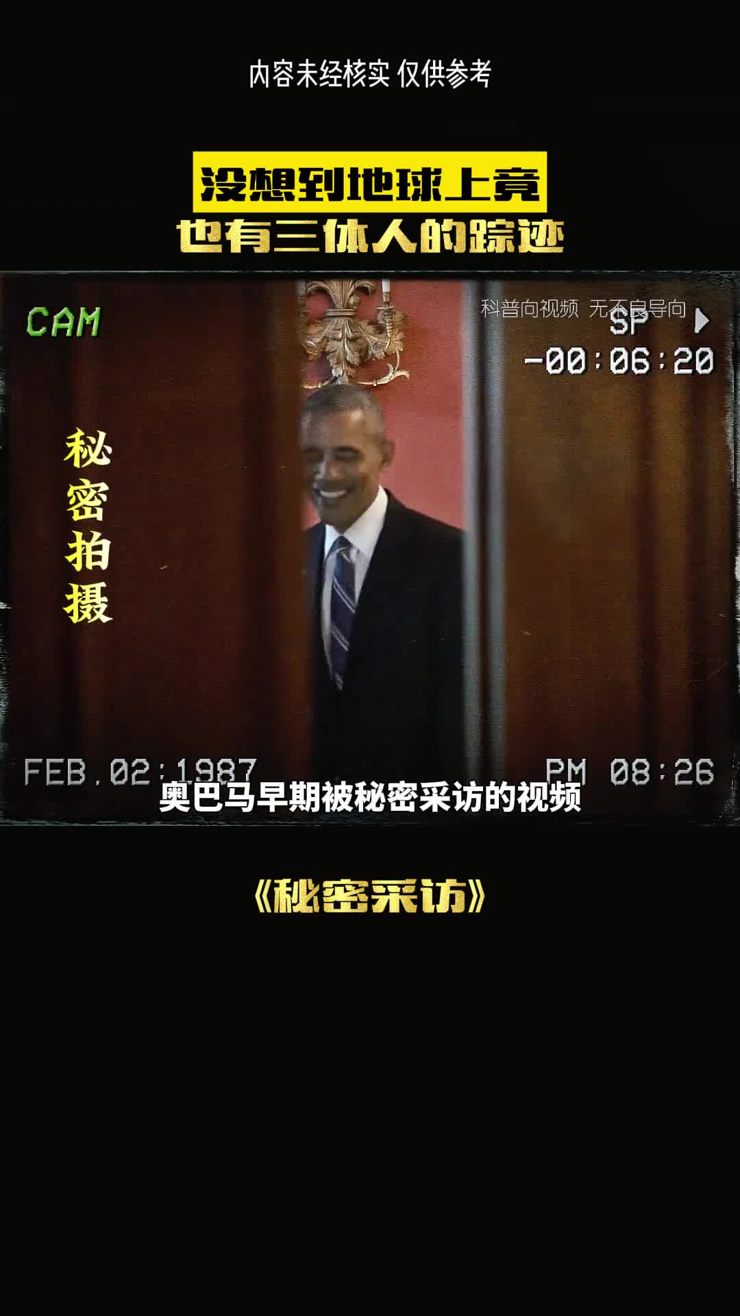 奥巴马的采访视频